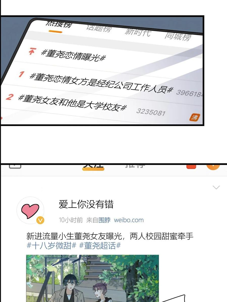 第158话官宣恋情！-大佬失忆后只记得我-春日文化（第6张）