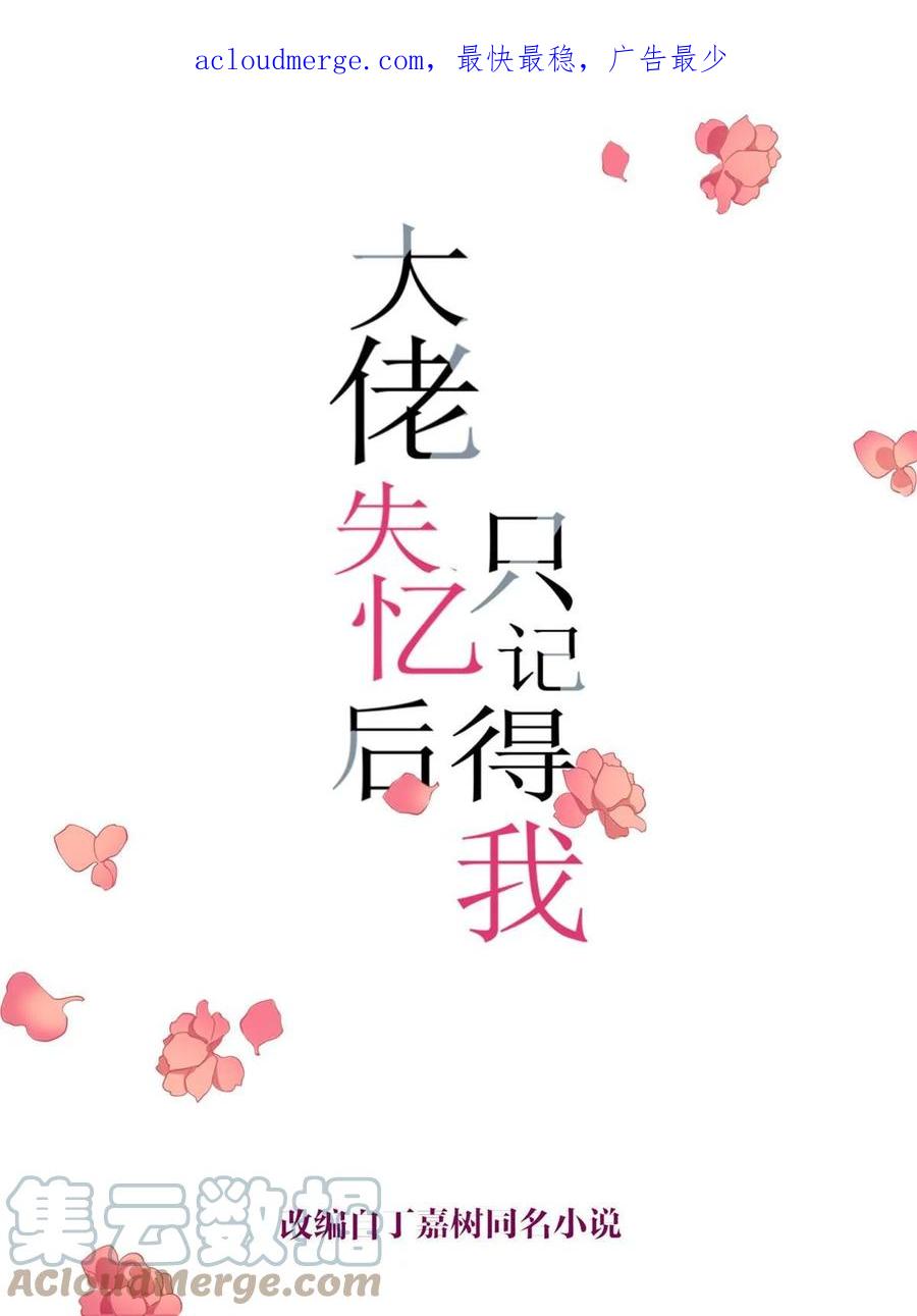 第158话官宣恋情！-大佬失忆后只记得我-春日文化（第1张）