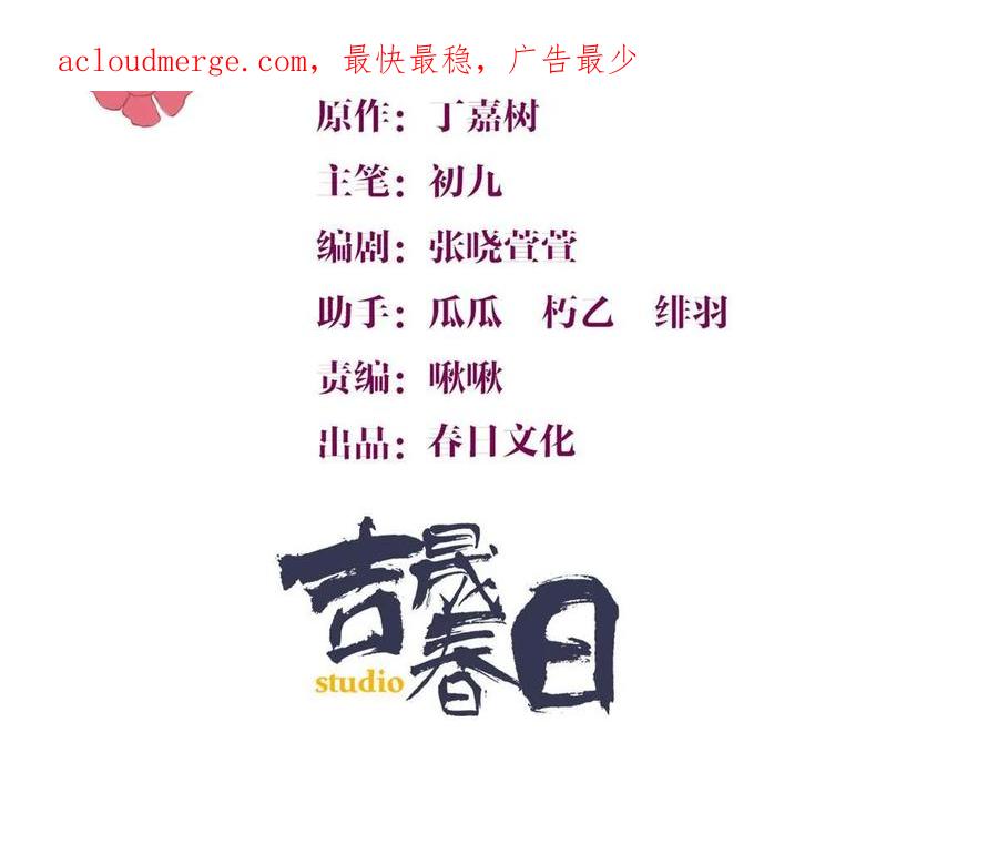 第159话拿回男一号！-大佬失忆后只记得我-春日文化（第2张）