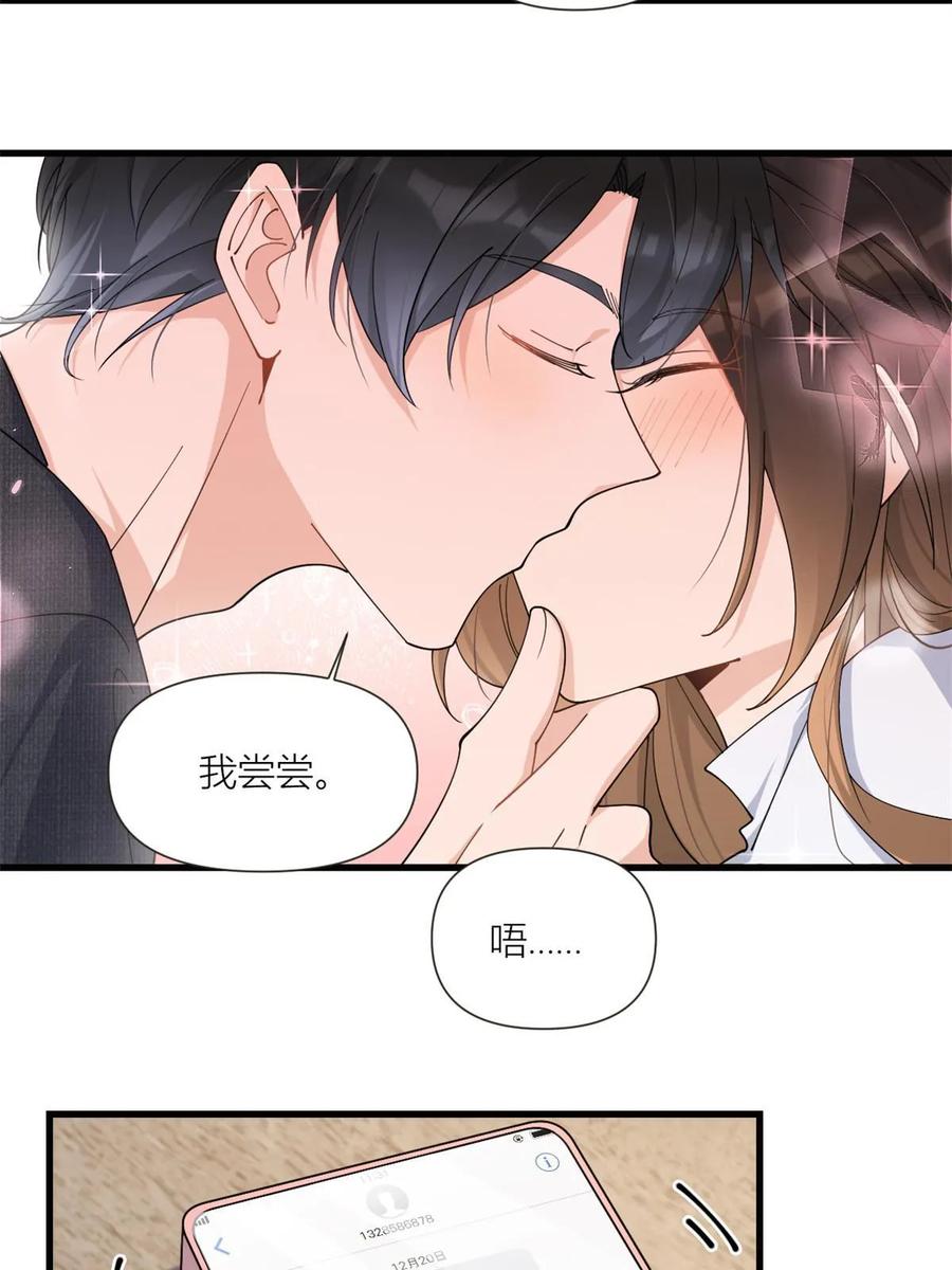第163话让我尝尝味道-大佬失忆后只记得我-春日文化（第5张）