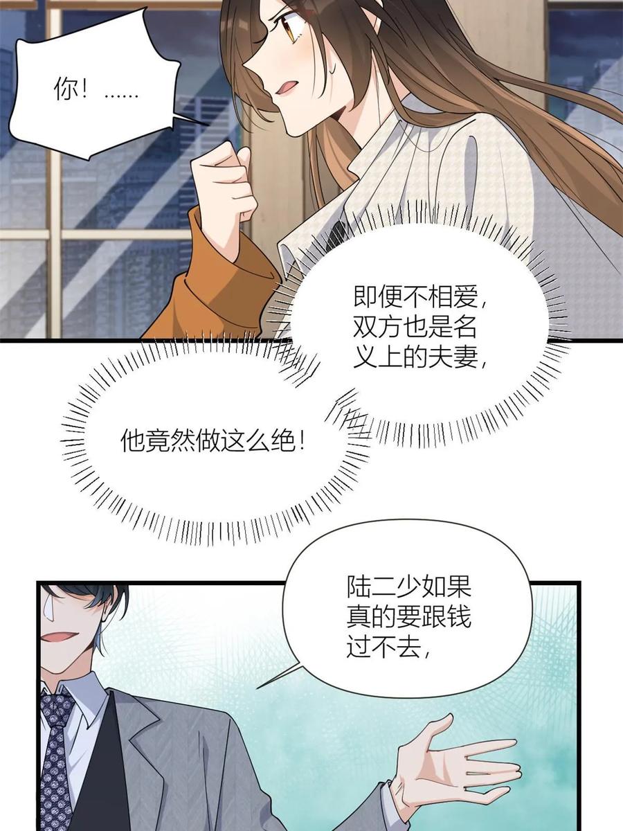 第164话鞠个躬道歉吧-大佬失忆后只记得我-春日文化（第6张）