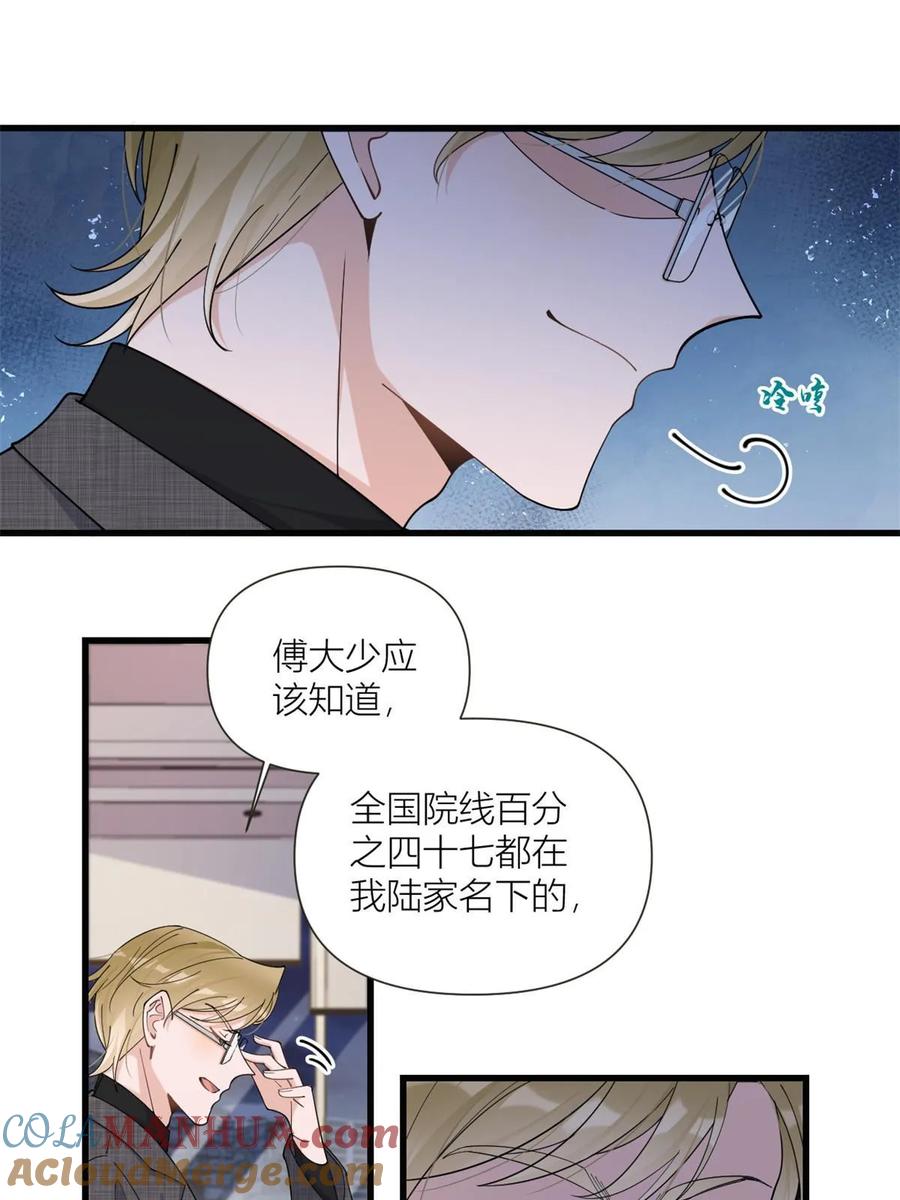 第164话鞠个躬道歉吧-大佬失忆后只记得我-春日文化（第3张）