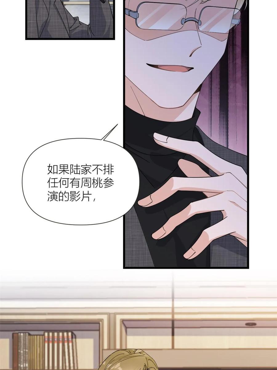 第164话鞠个躬道歉吧-大佬失忆后只记得我-春日文化（第4张）