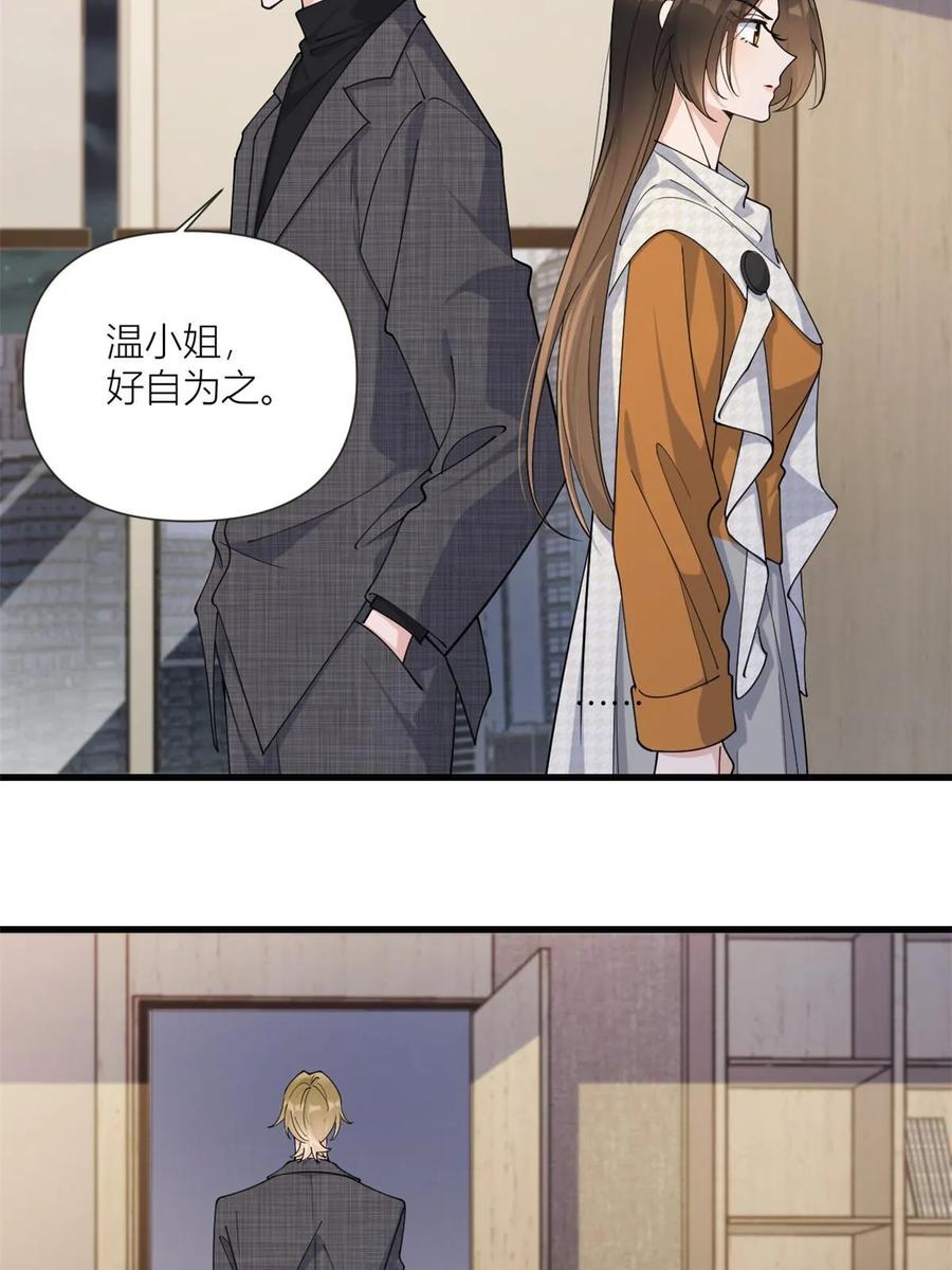 第164话鞠个躬道歉吧-大佬失忆后只记得我-春日文化（第12张）