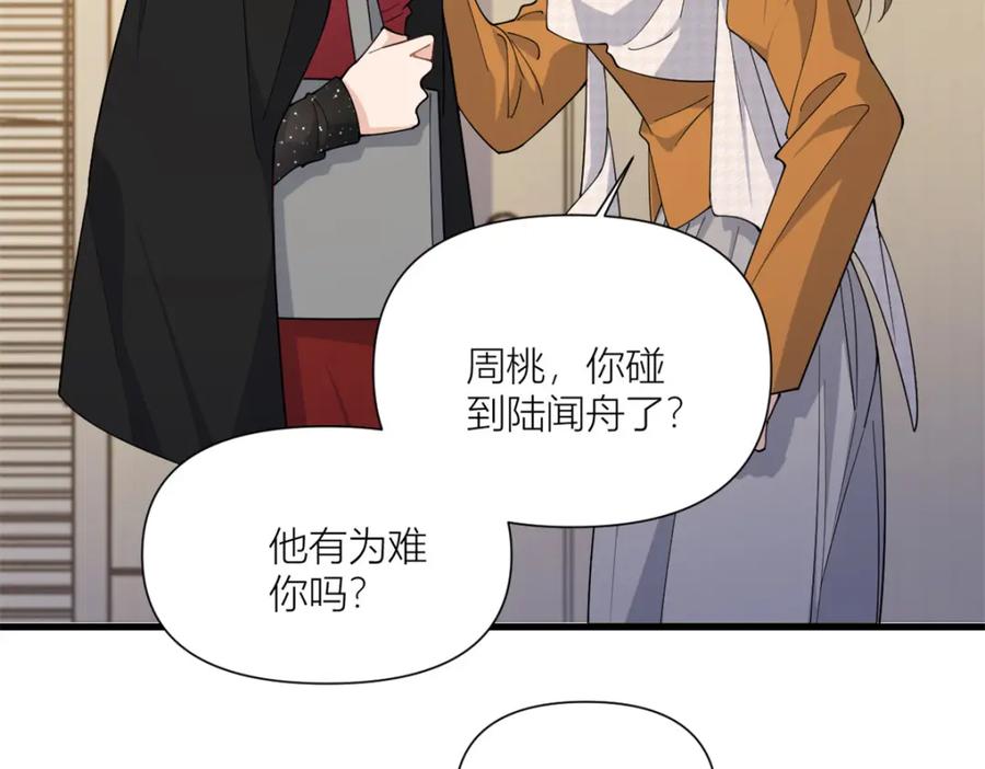 第165话他心里没我-大佬失忆后只记得我-春日文化（第21张）