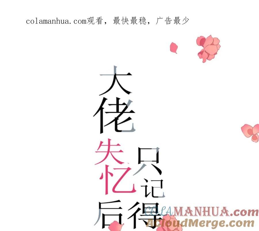 第166话他是捂不热的，离了吧！-大佬失忆后只记得我-春日文化（第1张）