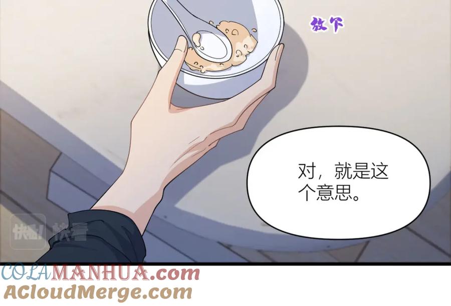 第168话那股视线？危！-大佬失忆后只记得我-春日文化（第13张）
