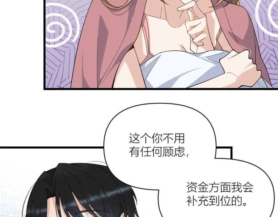 第168话那股视线？危！-大佬失忆后只记得我-春日文化（第15张）