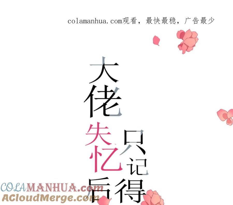 第168话那股视线？危！-大佬失忆后只记得我-春日文化（第1张）