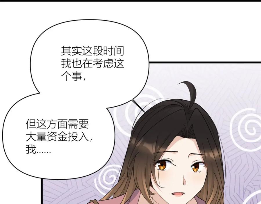 第168话那股视线？危！-大佬失忆后只记得我-春日文化（第14张）