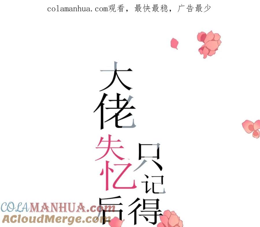 第172话一定要收到消息啊！-大佬失忆后只记得我-春日文化（第1张）