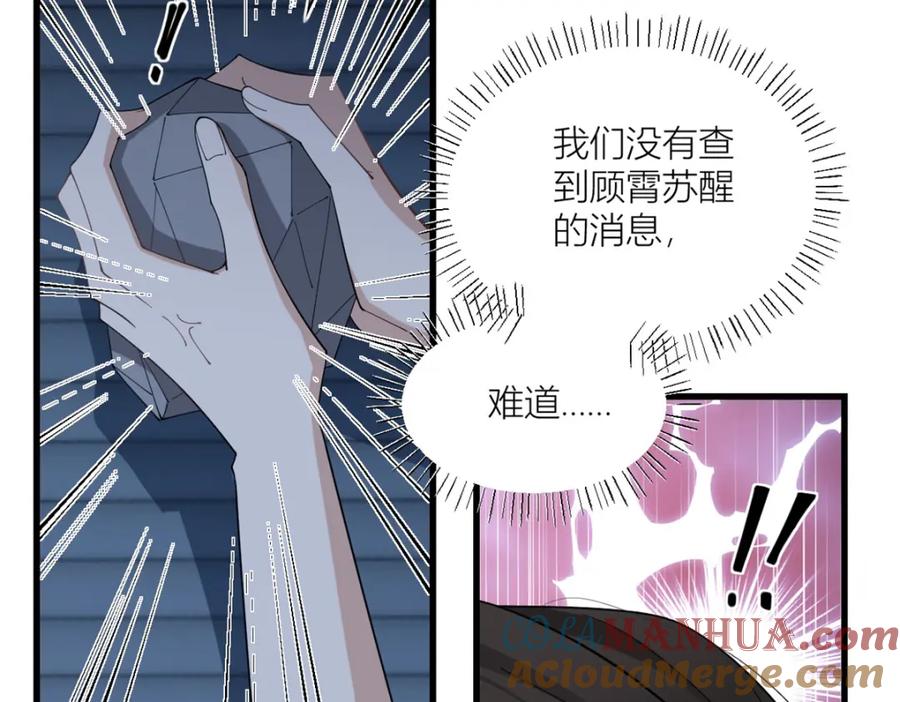 第172话一定要收到消息啊！-大佬失忆后只记得我-春日文化（第7张）