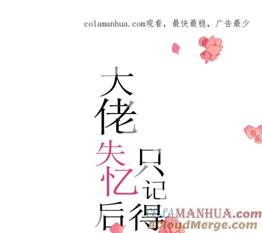 第174话不是重生？！-大佬失忆后只记得我-春日文化（第1张）