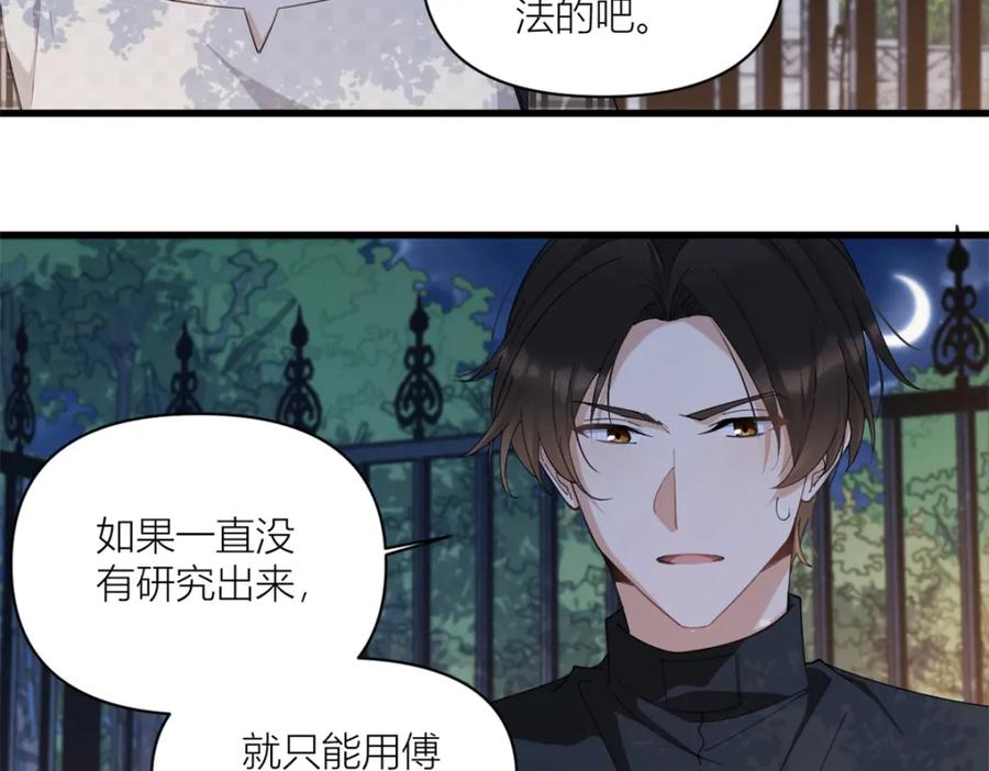 第175话一命换一命-大佬失忆后只记得我-春日文化（第5张）