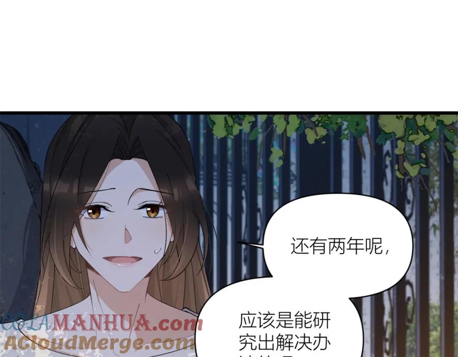 第175话一命换一命-大佬失忆后只记得我-春日文化（第4张）