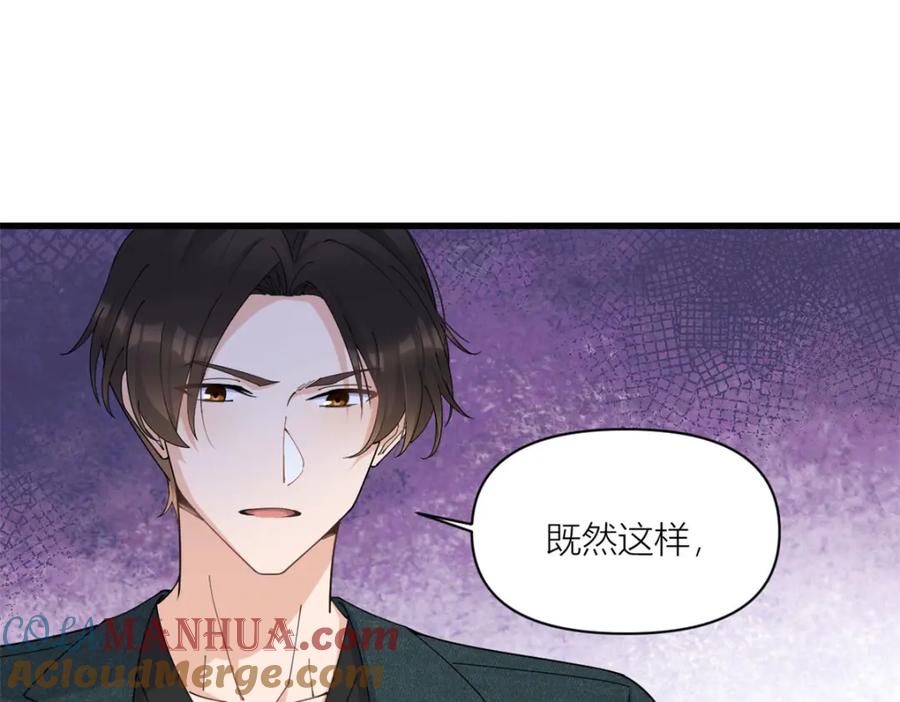 第176话我们是同一类人-大佬失忆后只记得我-春日文化（第4张）