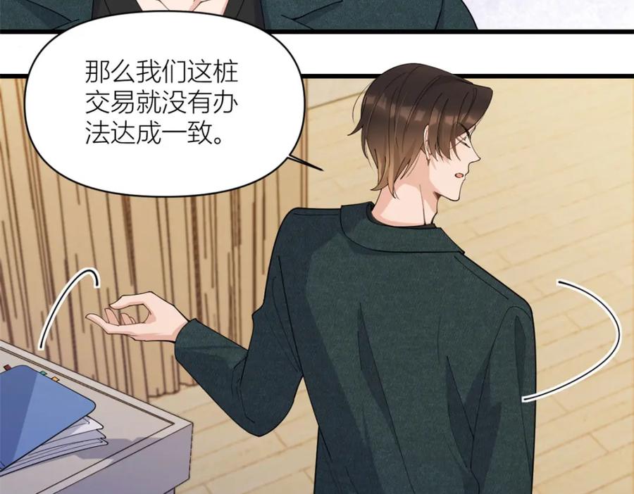 第176话我们是同一类人-大佬失忆后只记得我-春日文化（第5张）