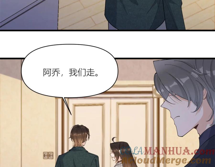第176话我们是同一类人-大佬失忆后只记得我-春日文化（第7张）