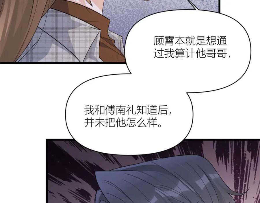 第177话命悬一线！-大佬失忆后只记得我-春日文化（第13张）