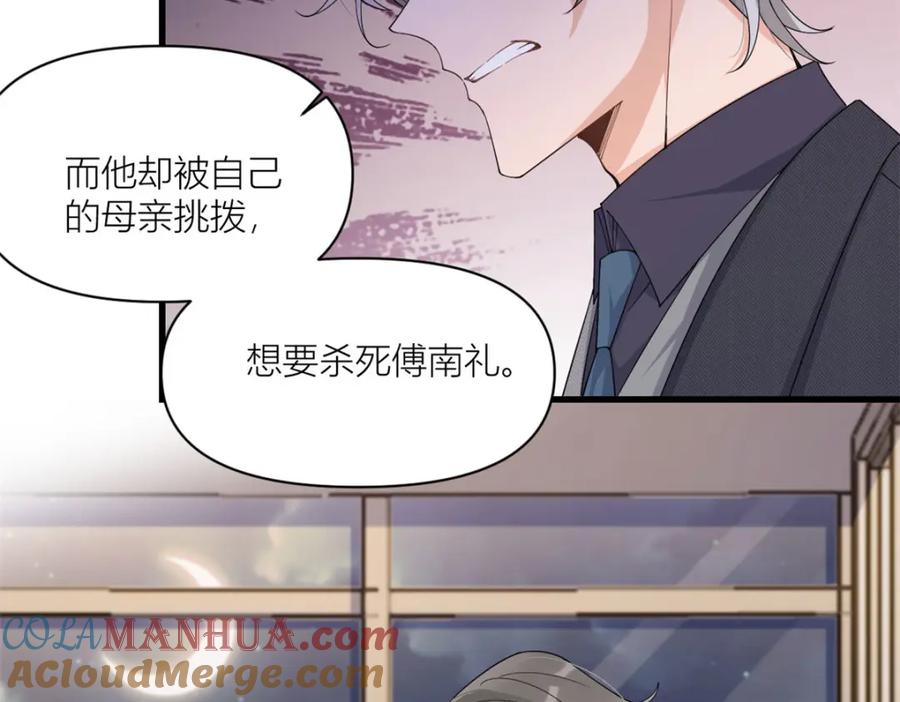 第177话命悬一线！-大佬失忆后只记得我-春日文化（第15张）