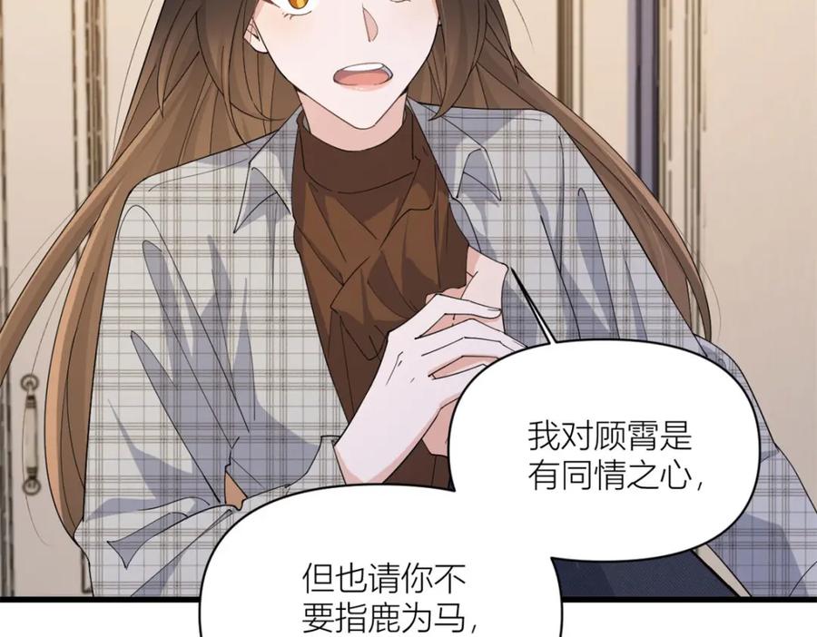 第177话命悬一线！-大佬失忆后只记得我-春日文化（第10张）