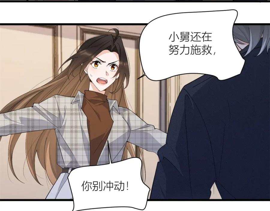 第177话命悬一线！-大佬失忆后只记得我-春日文化（第4张）