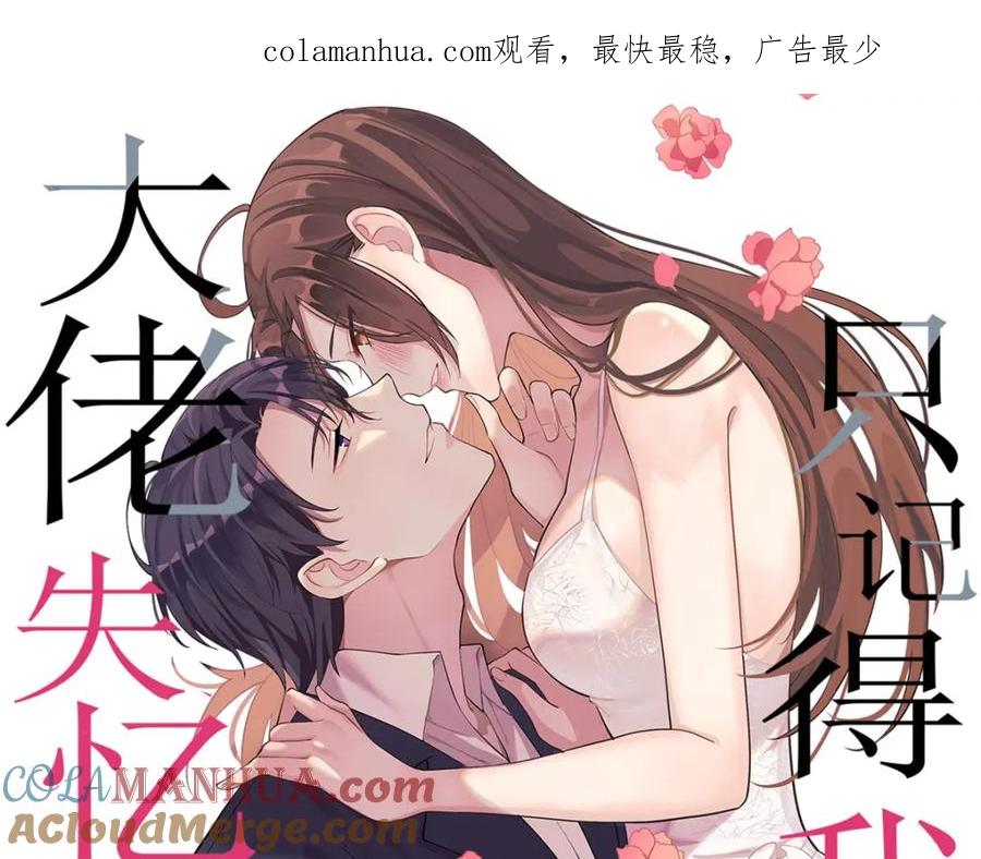 活动公告-大佬失忆后只记得我-春日文化（第1张）