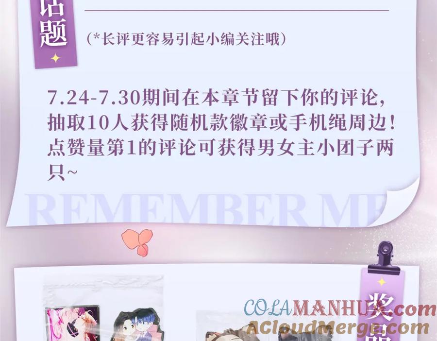 活动公告-大佬失忆后只记得我-春日文化（第3张）