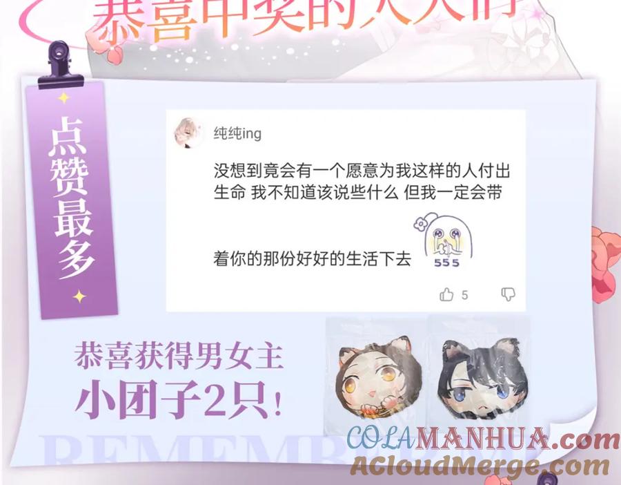 活动开奖-大佬失忆后只记得我-春日文化（第2张）
