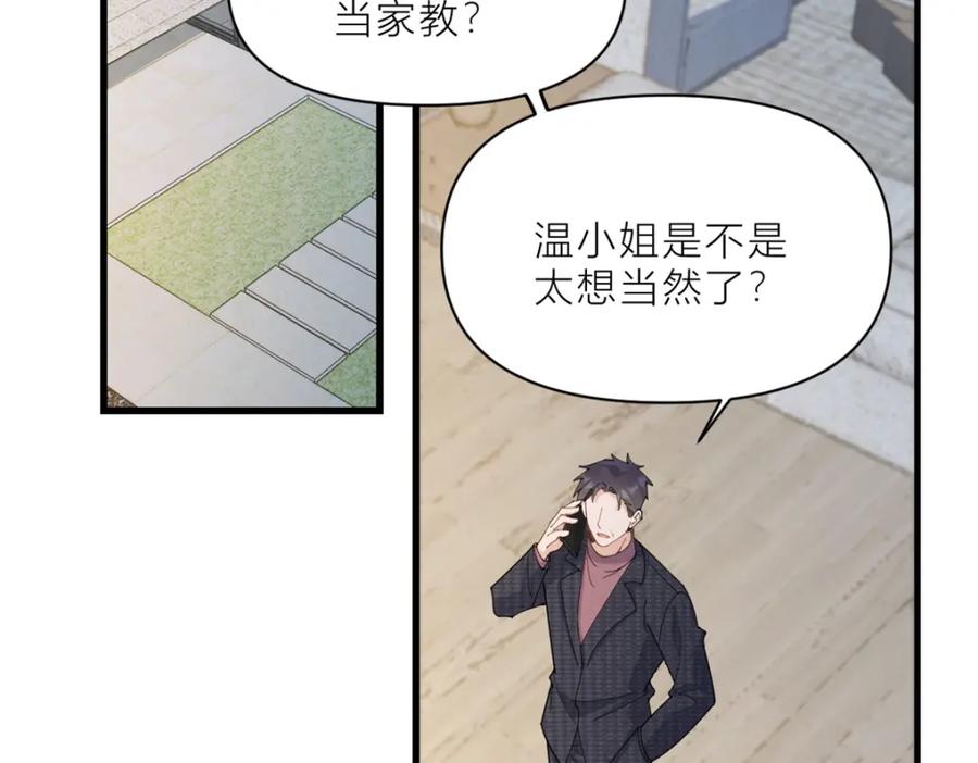 第181话先一波武力碾压-大佬失忆后只记得我-春日文化（第4张）