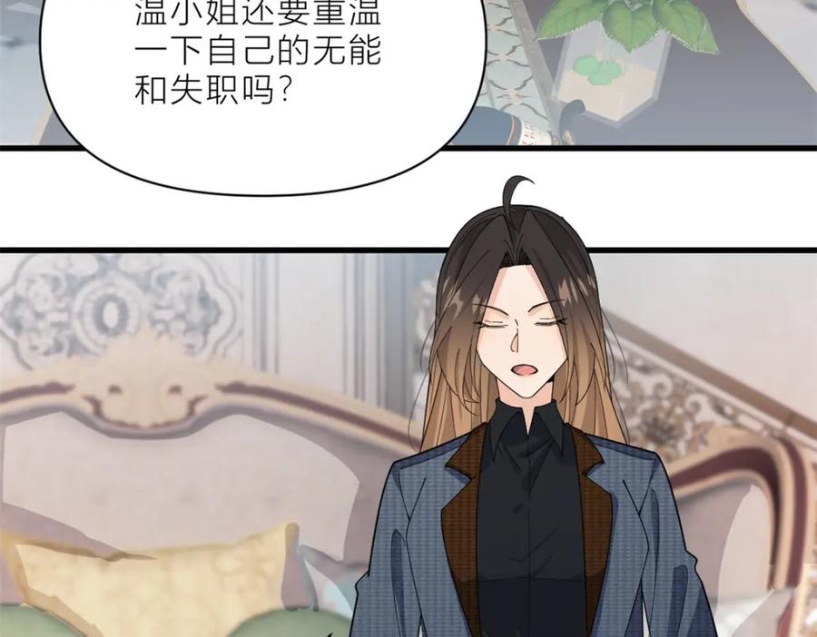 第186话连备份都不知道？-大佬失忆后只记得我-春日文化（第6张）