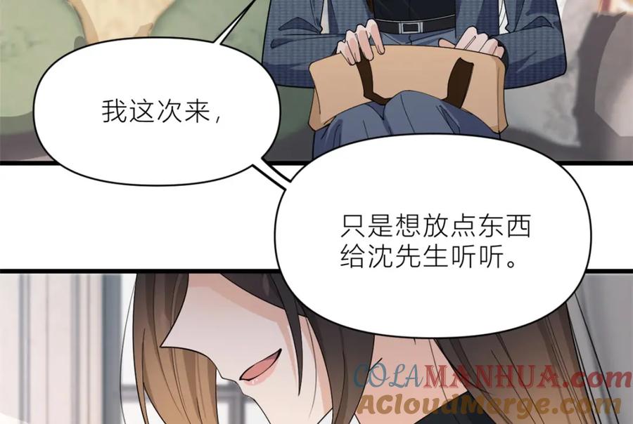 第186话连备份都不知道？-大佬失忆后只记得我-春日文化（第7张）