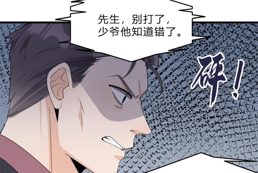 第186话连备份都不知道？-大佬失忆后只记得我-春日文化（第11张）