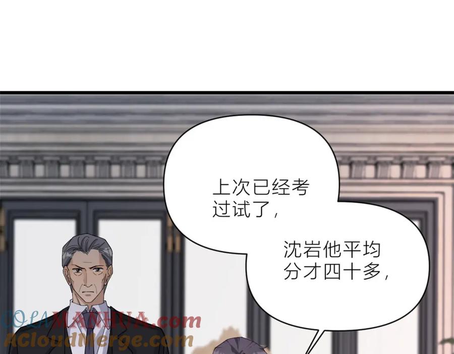 第186话连备份都不知道？-大佬失忆后只记得我-春日文化（第4张）