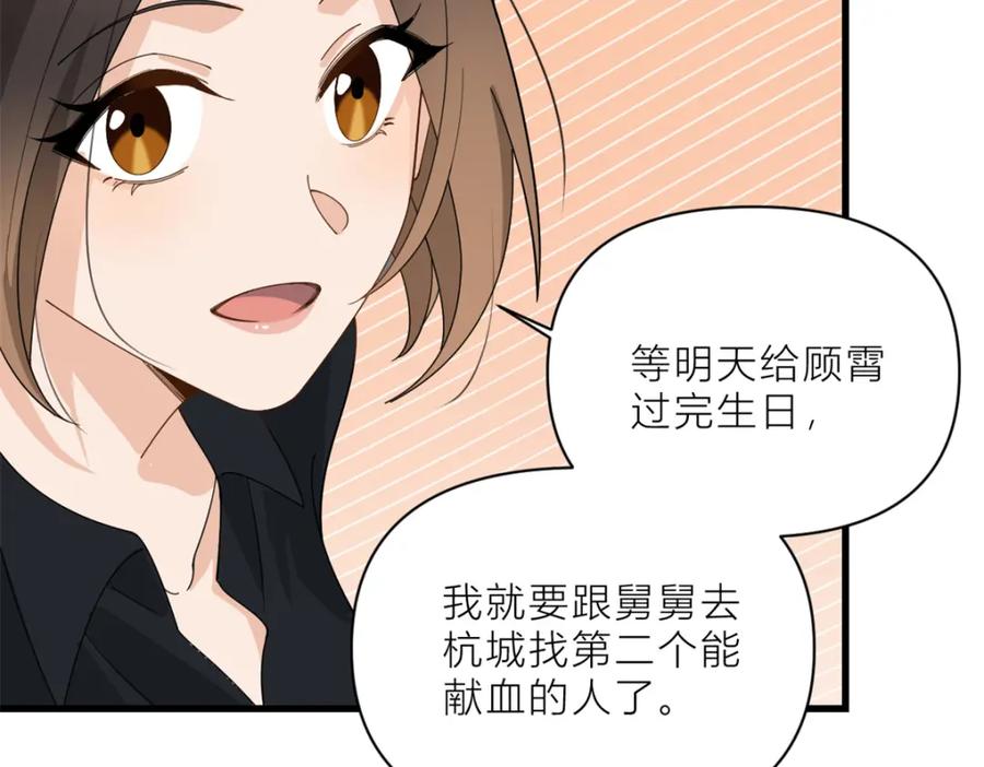 第187话正式加入这个家-大佬失忆后只记得我-春日文化（第7张）