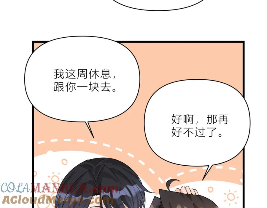 第187话正式加入这个家-大佬失忆后只记得我-春日文化（第9张）