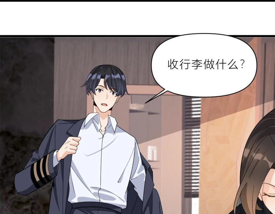第187话正式加入这个家-大佬失忆后只记得我-春日文化（第5张）