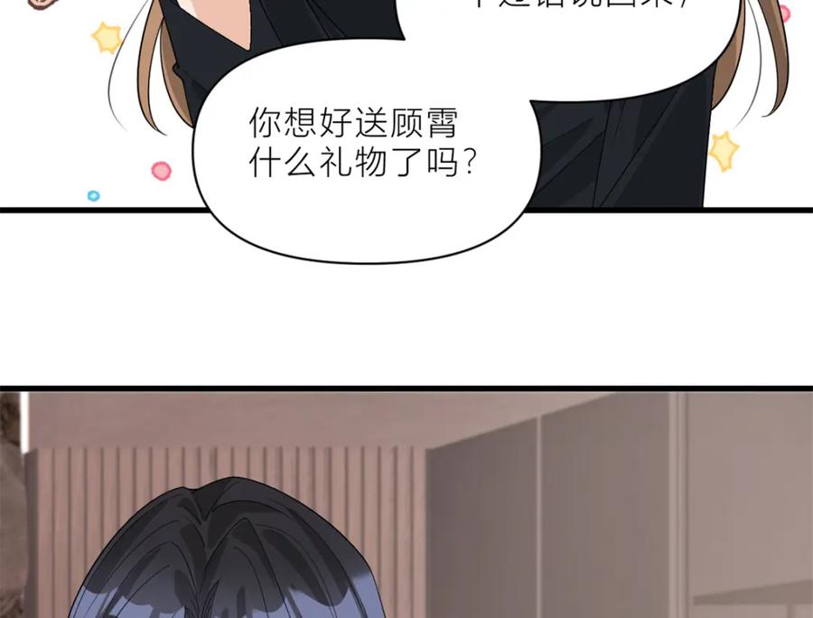 第187话正式加入这个家-大佬失忆后只记得我-春日文化（第13张）