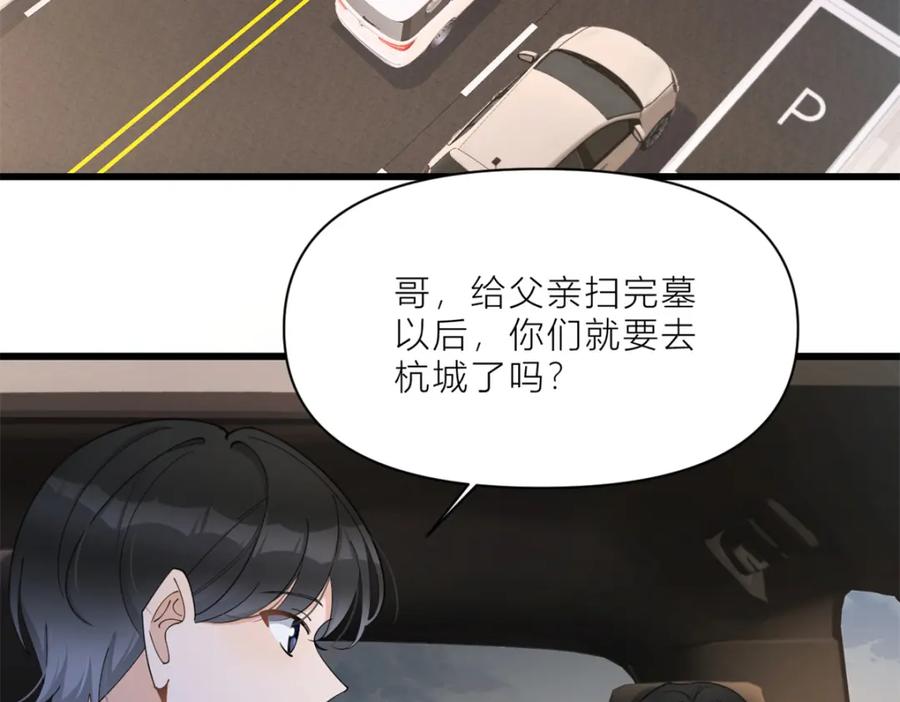 第188话父亲还活着？-大佬失忆后只记得我-春日文化（第4张）