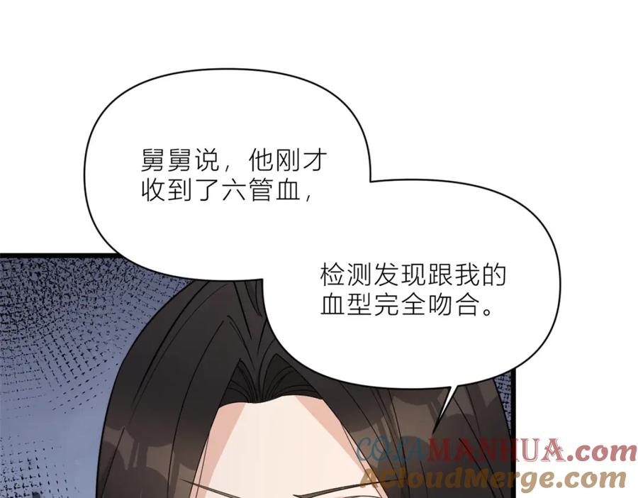 第189话换血成功？-大佬失忆后只记得我-春日文化（第15张）