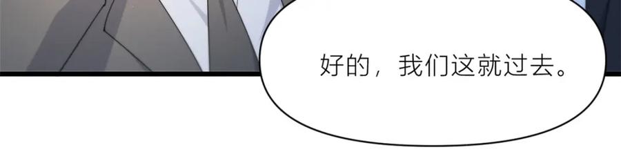 第189话换血成功？-大佬失忆后只记得我-春日文化（第14张）