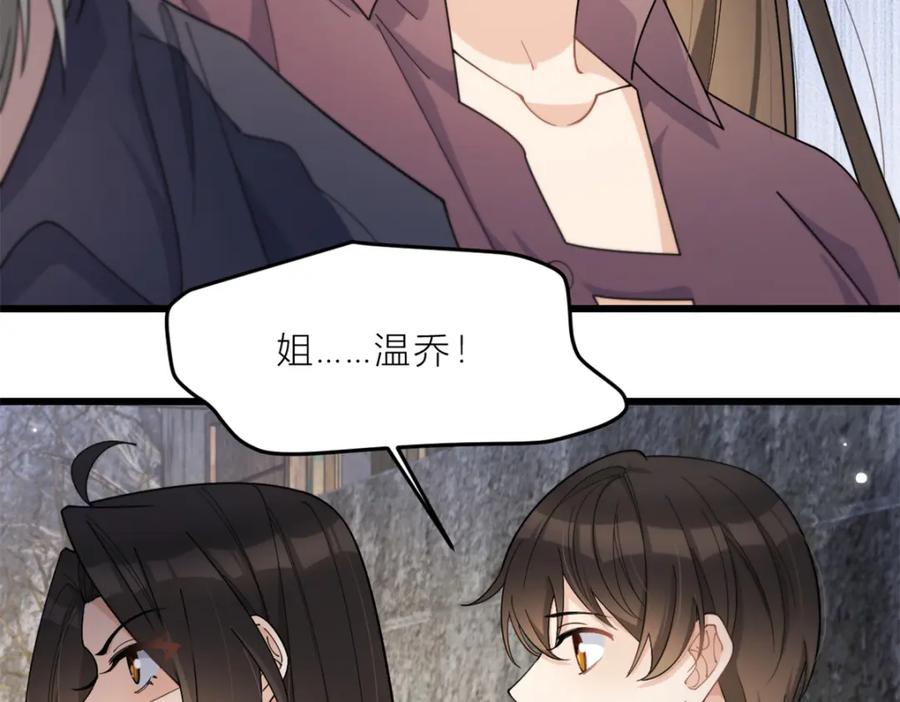 第190话双重人格？！-大佬失忆后只记得我-春日文化（第4张）