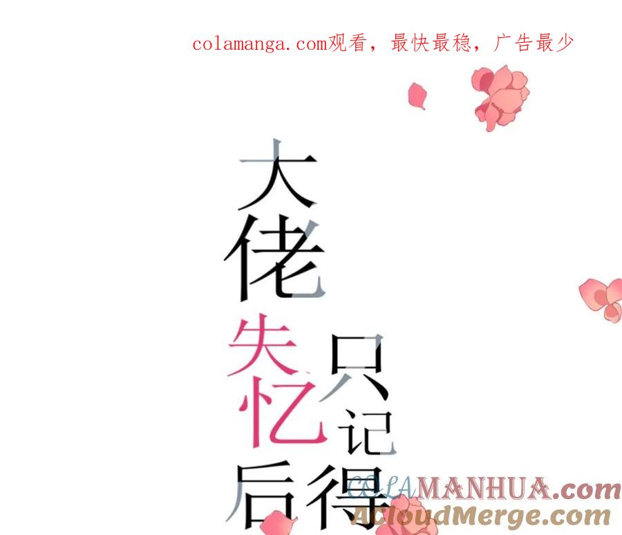 第191话对战凌宁-大佬失忆后只记得我-春日文化（第1张）