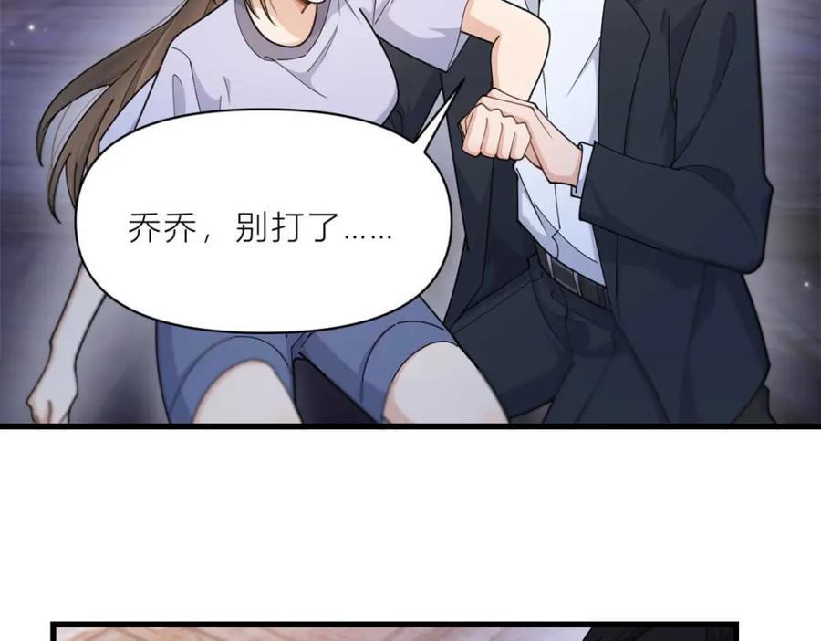 第193话竟然是我伤了你-大佬失忆后只记得我-春日文化（第6张）