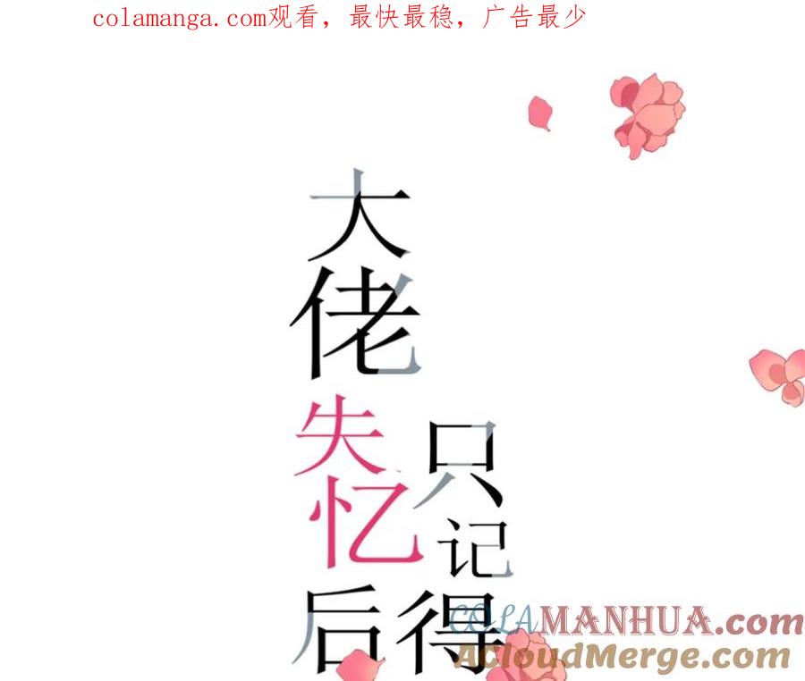 第198话除了你还能和谁结婚？-大佬失忆后只记得我-春日文化（第1张）