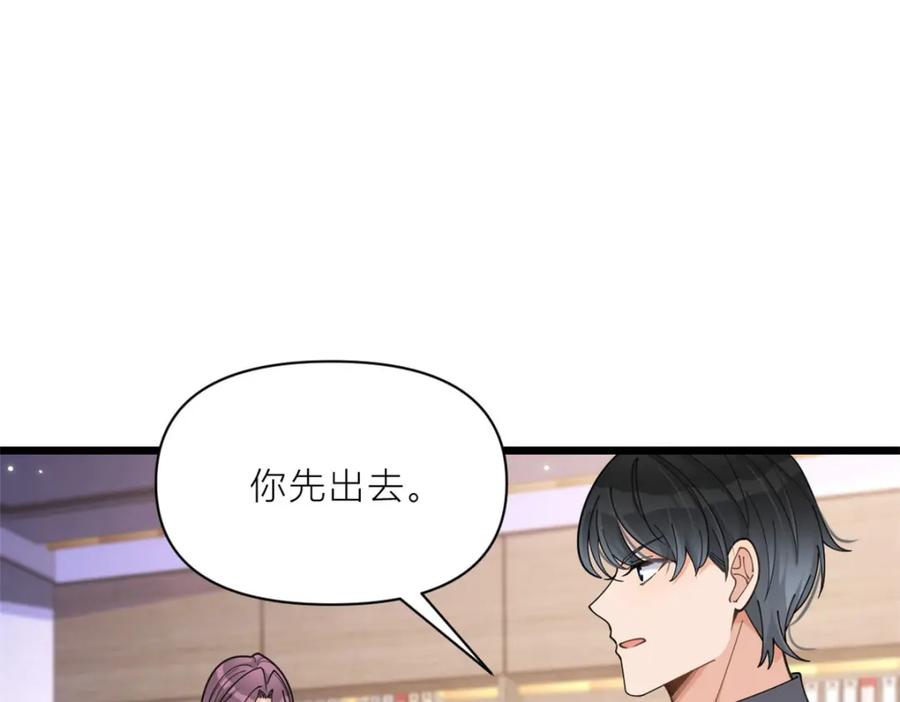 第198话除了你还能和谁结婚？-大佬失忆后只记得我-春日文化（第4张）