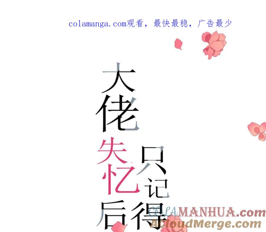 第199话我们的婚礼-大佬失忆后只记得我-春日文化（第1张）