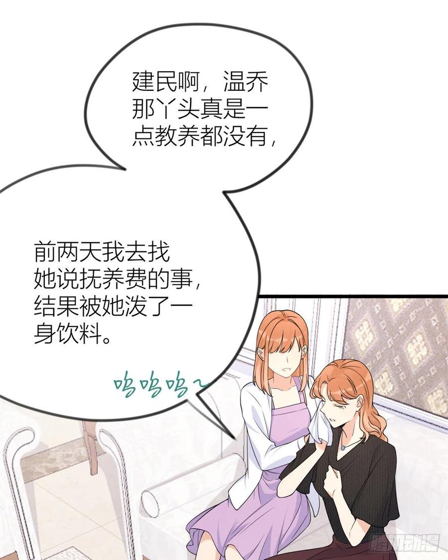 第20话亲爹？你也配！-大佬失忆后只记得我-春日文化（第5张）