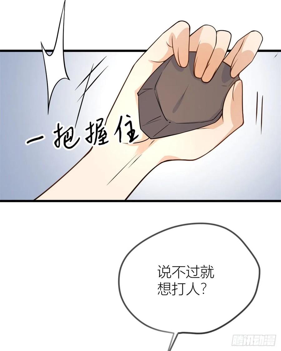 第21话怎么会看上温乔？-大佬失忆后只记得我-春日文化（第2张）