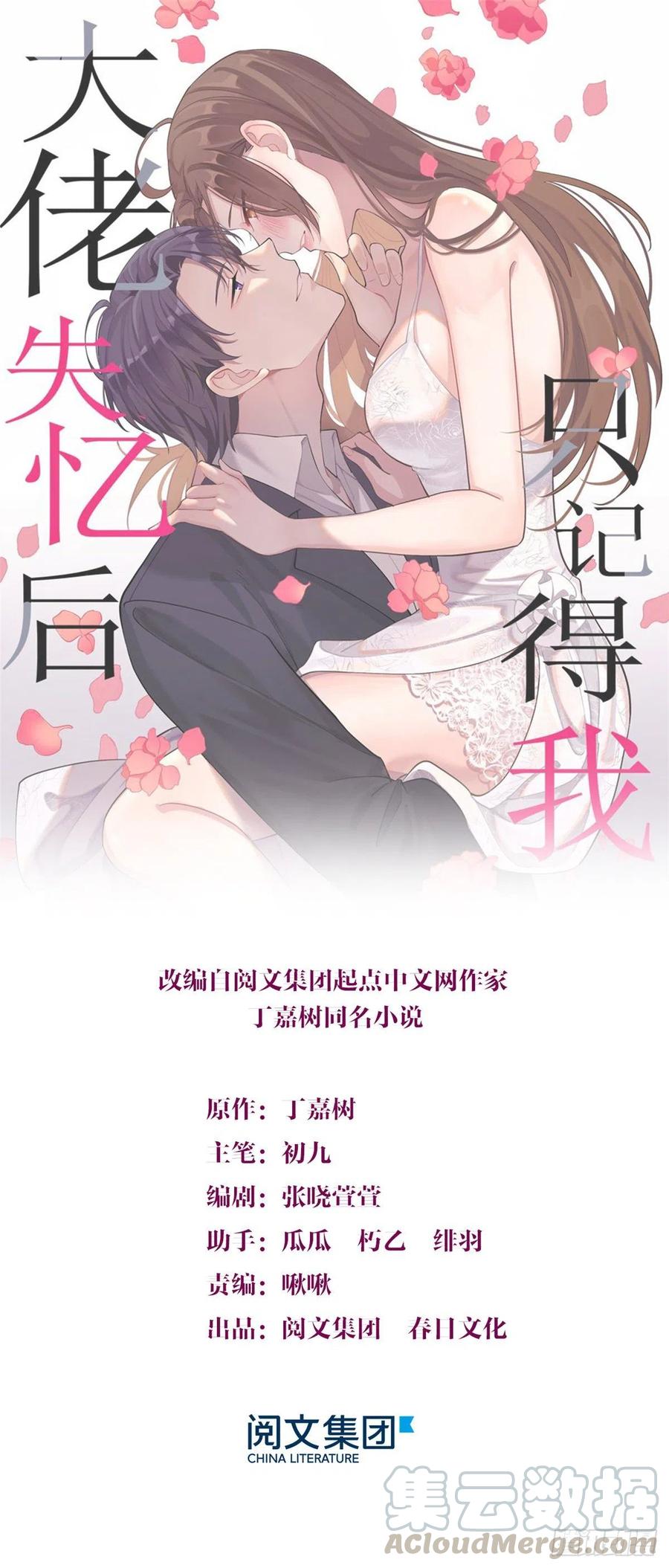 第22话来自情敌的刁难-大佬失忆后只记得我-春日文化（第1张）